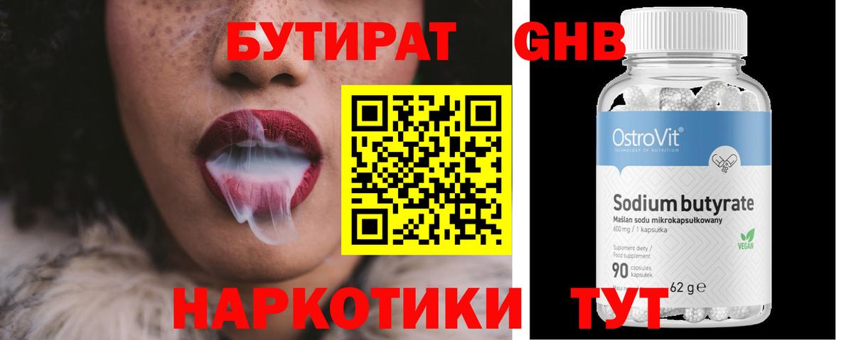 Бутират Butirat Среднеуральск