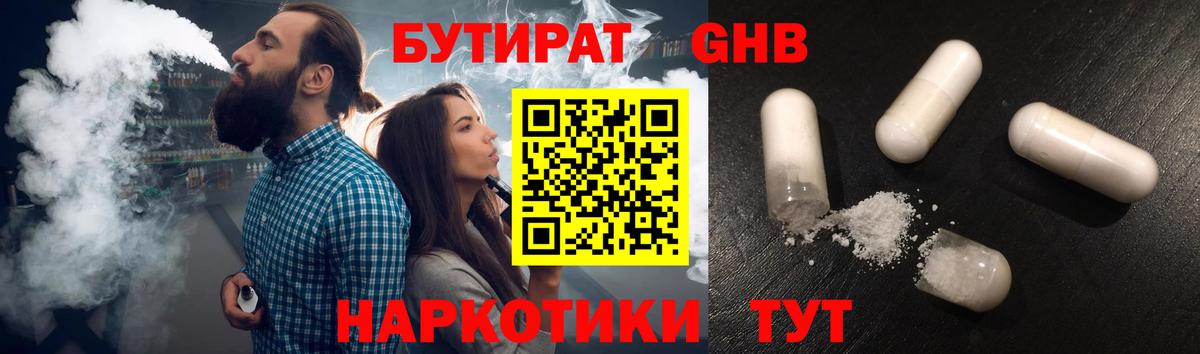 Среднеуральск  БУТИРАТ Butirat  Бутират  Вход с VPN 