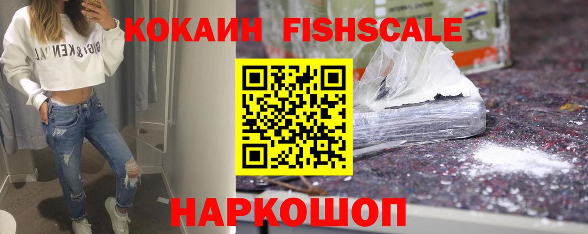 КОКАИН FishScale Среднеуральск