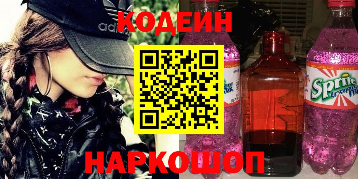 Кодеин Purple Drank  магазин    Среднеуральск  Вход с VPN  Кодеиновый сироп Lean Purple Drank 