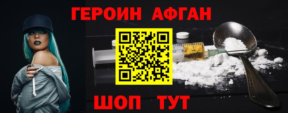 ГЕРОИН афганец  Вход с VPN  Среднеуральск 